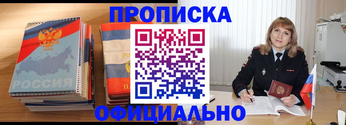прописка паспорт в Абинске