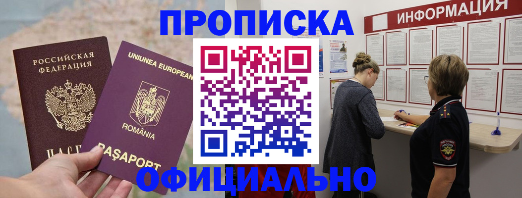 временная регистрация гарантия в Абинске