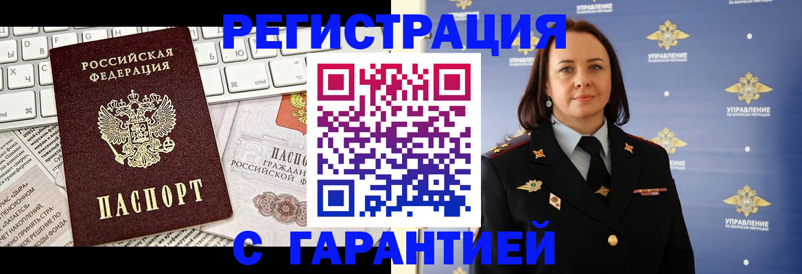 временная регистрация поиск в Абинске